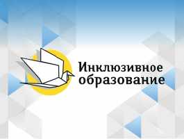 II Всероссийский сетевой конкурс студенческих проектов «Профессиональное завтра» с участием студентов с инвалидностью